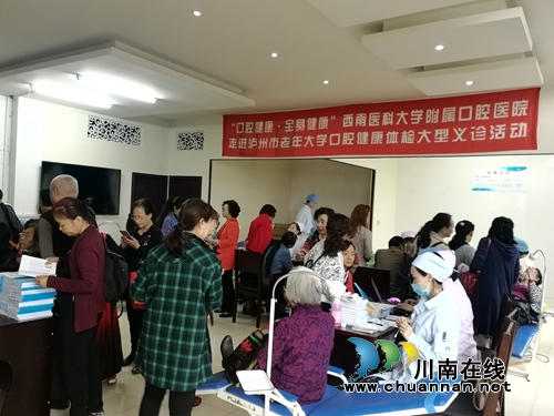 西南医科大学附属口腔医院为市老年大学学员开展义诊(图1) 西南医科大学附属口腔医院为市老年大学学员开展义诊(图1)