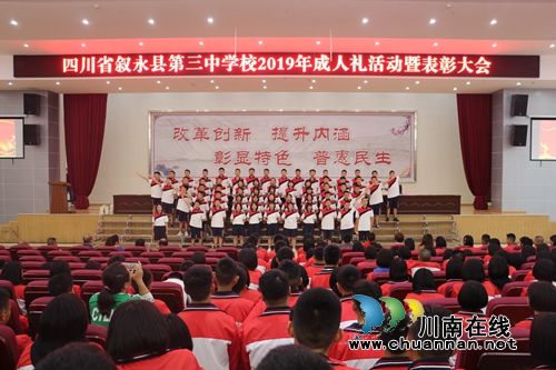 叙永三中举办纪念“五四”运动100周年活动(图1)
