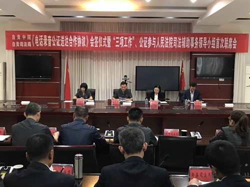 自贡正式启用电话录音公证送达平台(图1)