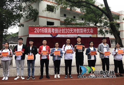 叙永三中千名师生以青春的名义冲刺高考(图1)