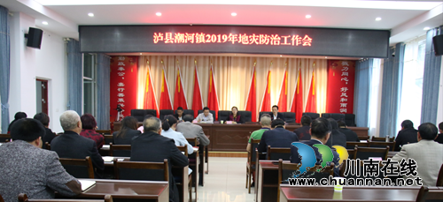 泸县潮河镇召开地灾防治工作会(图1)