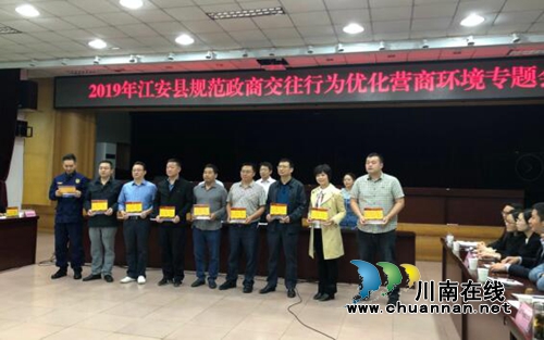 宜宾江安县组织召开规范政商交往优化营商环境专题会(图2)