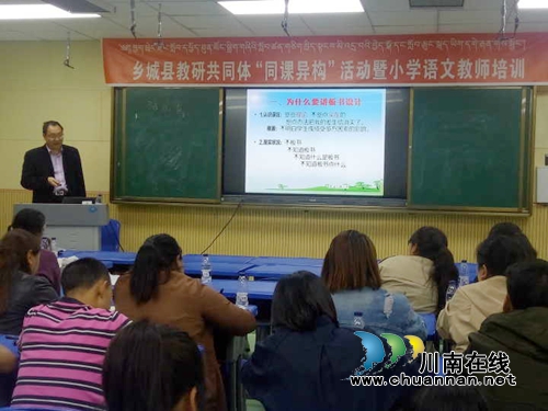 泸州援藏教师为乡城教师授课“把脉开方”(图2) 泸州援藏教师为乡城教师授课“把脉开方”(图2)