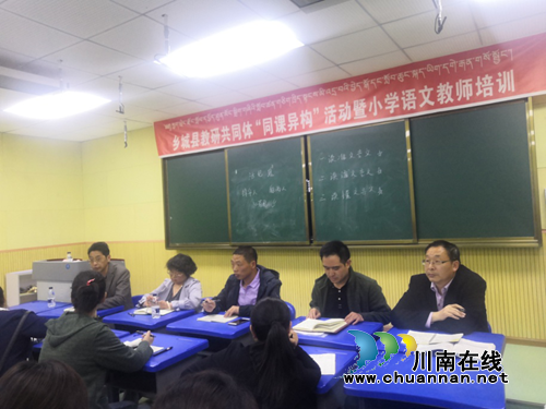 泸州援藏教师为乡城教师授课“把脉开方”(图3) 泸州援藏教师为乡城教师授课“把脉开方”(图3)