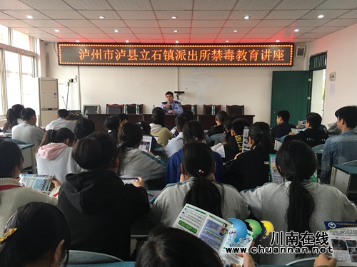 泸县立石镇开展新时代文明实践活动之禁毒教育专题讲座(图1)