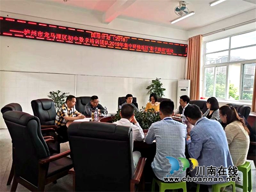 泸州市龙马潭区初中数学“影子跟岗”&nbsp;活动走进州二十八中(图1)