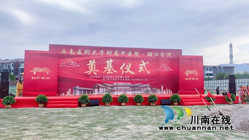 西南医科大学附属中医医院丽江分院开建(图3)