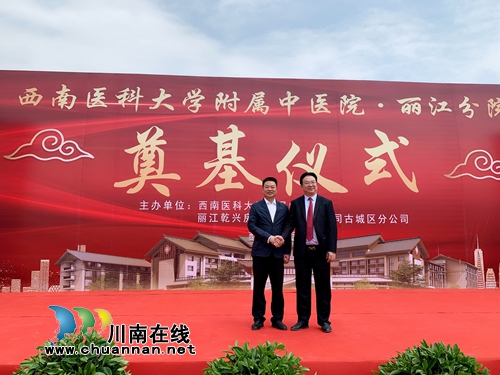 西南医科大学附属中医医院丽江分院开建(图6)