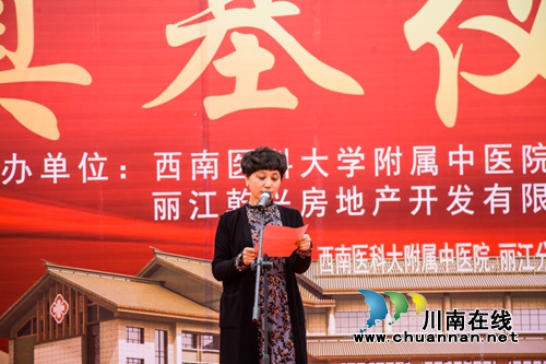 西南医科大学附属中医医院丽江分院开建(图7)