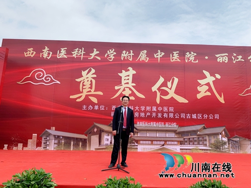 西南医科大学附属中医医院丽江分院开建(图8)
