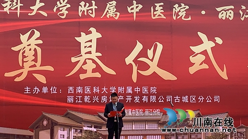 西南医科大学附属中医医院丽江分院开建(图9)