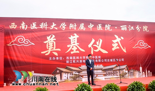西南医科大学附属中医医院丽江分院开建(图10)