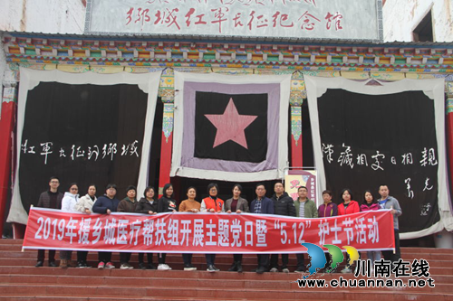 泸州援藏医疗组在长征纪念馆过“红色”护士节(图1)