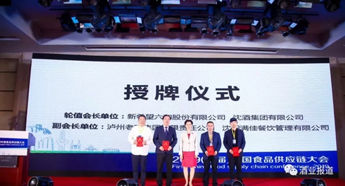 沈酒董事长沈鸿林当选这个重要协会轮值会长(图1)