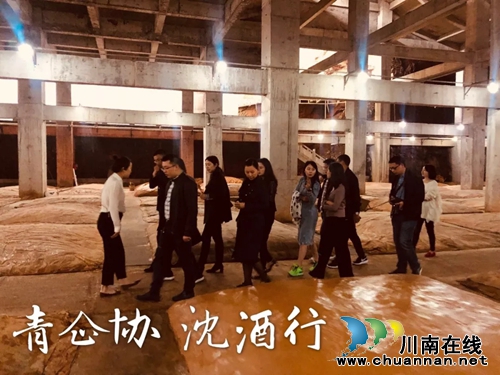 泸州青企协会员互访—走进中国沈酒活动举行(图11) 泸州青企协会员互访—走进中国沈酒活动举行(图11)