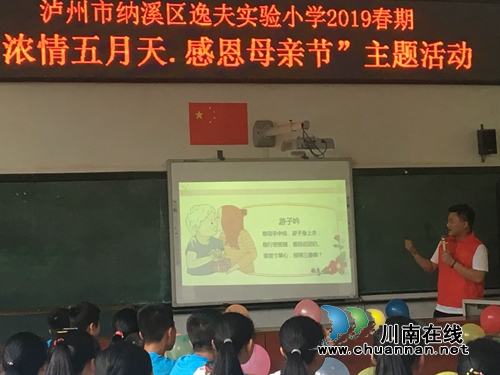 纳溪区逸夫小学开展“浓情五月天*感恩母亲节”主题活动(图3)