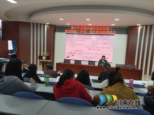 泸州市兆和学校召开教育研修工作室、市区级课题组推进会(图1)