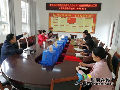 叙永县政府教育总督学马宗文率队督查东大街小学教育均衡迎国检工作(图3)