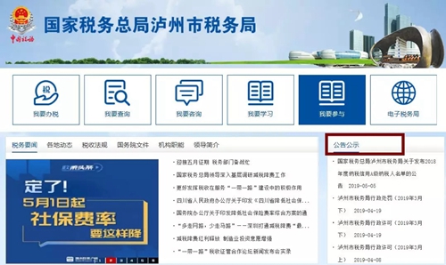 泸州市2018年度纳税信用A级纳税人名单公布啦(图1)