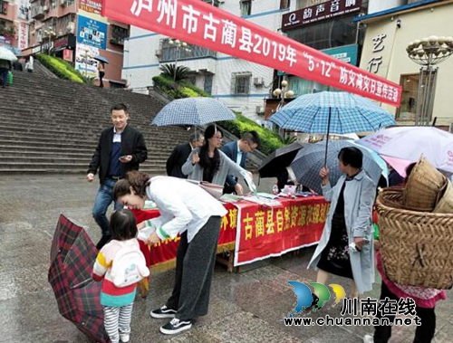 古蔺县自然资源和规划局扎实开展“5.12”防灾减灾日主题宣传活动(图1)