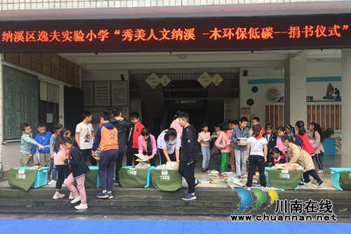 纳溪区逸夫实验小学开展捐书活动(图2)