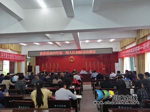 宜宾南溪区黄沙司法所举办人民调解员培训会(图1)