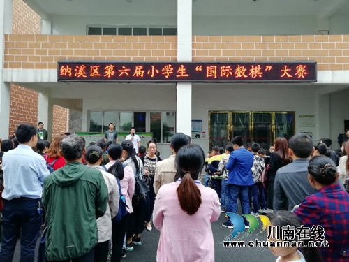 纳溪逸夫小学学生代表参加纳溪区第六届“国际数棋”比赛(图2) 纳溪逸夫小学学生代表参加纳溪区第六届“国际数棋”比赛(图2)