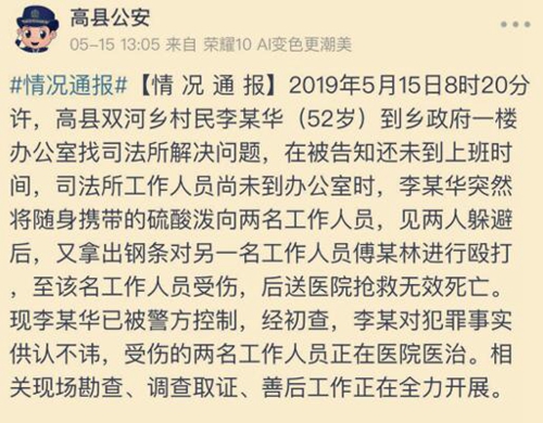 宜宾男子在乡政府行凶 原为找司法所解决问题(图1) 宜宾男子在乡政府行凶 原为找司法所解决问题(图1)