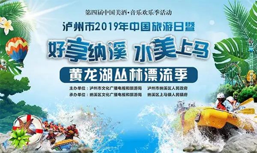 好享纳溪·水美上马 黄龙湖丛林漂流季让你嗨(图7) 好享纳溪·水美上马 黄龙湖丛林漂流季让你嗨(图7)