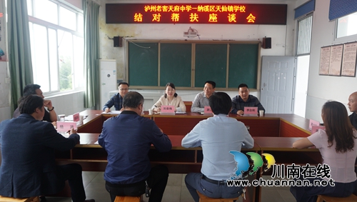 泸州老窖天府中学与纳溪区天仙镇学校举行结对帮扶活动(图2)