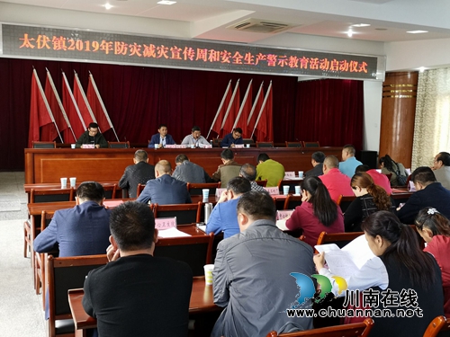 泸县太伏镇举行防灾减灾宣传暨安全生产警示教育周活动启动仪式(图1)
