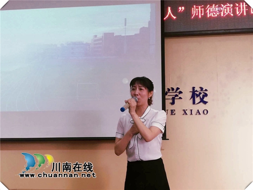 泸州十八中喻春玲老师获龙马潭区师德师风演讲比赛一等奖(图2)