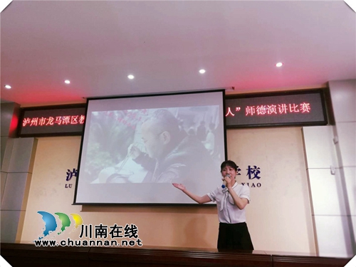 泸州十八中喻春玲老师获龙马潭区师德师风演讲比赛一等奖(图3)