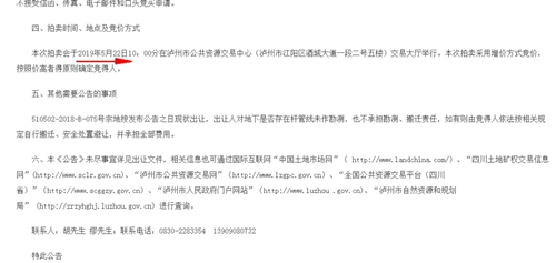 楼面价2628元/m&sup2;&nbsp;泸州万诚东侧049号宗地成交(图5)