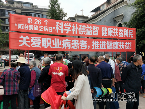 纳溪区开展防治碘缺乏病日宣传活动(图1)