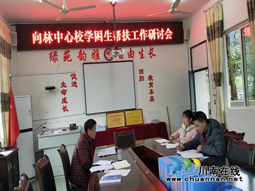 叙永县向林镇中心校：给力“学困生”帮扶(图1)