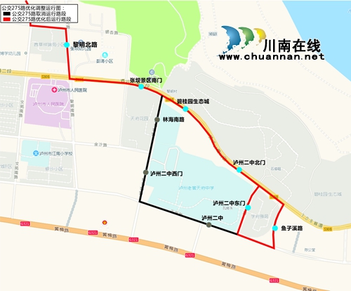 泸州公交275路明起调整线路&nbsp;方便2万余人出行(图1)