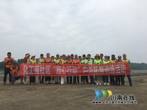 龙马潭区罗汉街道化工苑社区开展户外拓展训练活动(图4) 龙马潭区罗汉街道化工苑社区开展户外拓展训练活动(图4)