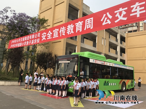 泸州:公交车开进校园 学生零距离体验公交盲区(图4) 泸州:公交车开进校园 学生零距离体验公交盲区(图4)