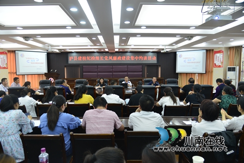 泸县建校举行党风廉政建设党员集中约谈会(图1)