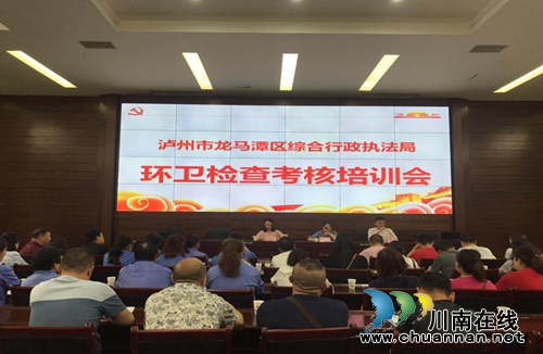 龙马潭区综合行政执法局召开环卫作业检查考核培训会(图1)