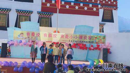 泸县瓦子小学对口帮扶学校乡城县青麦乡小学幼儿园开展孩子说汉语的口语比赛(图1)