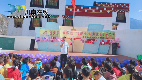 泸县瓦子小学对口帮扶学校乡城县青麦乡小学幼儿园开展孩子说汉语的口语比赛(图3)