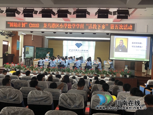 国培计划（2018）——中西部项目龙马潭区小学数学学科开展“送教下乡”第五次培训活动(图1)