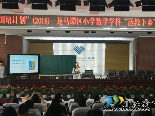 国培计划（2018）——中西部项目龙马潭区小学数学学科开展“送教下乡”第五次培训活动(图2)