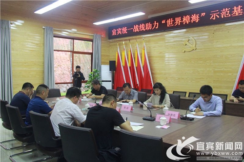 凝心聚力&nbsp;宜宾统一战线共助“世界樟海”发展(图4)