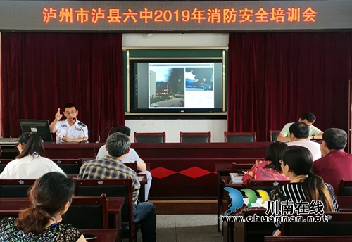 泸县六中：加强消防培训&nbsp;强化消防意识(图1)