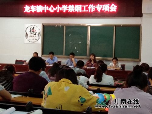 纳溪区龙车镇小学大力开展禁烟活动助力文明校园建设(图1)