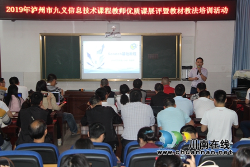 泸州市九义信息技术课程教师优质课竞赛在叙永镇中心校圆满落幕(图1)