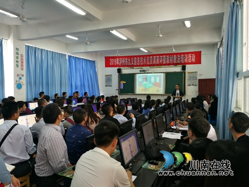 泸州市九义信息技术课程教师优质课竞赛在叙永镇中心校圆满落幕(图2)